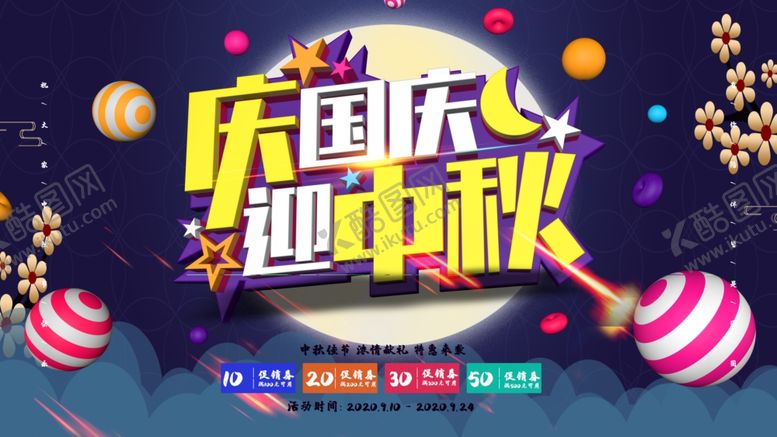 编号：14218009280000481930【酷图网】源文件下载-中秋