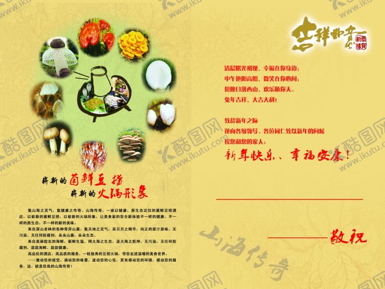 编号：38490004111050097282【酷图网】源文件下载-贺年卡内页