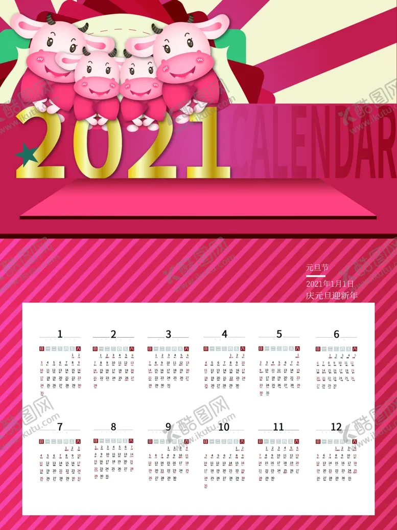 编号：53882203281603216346【酷图网】源文件下载-2021日历