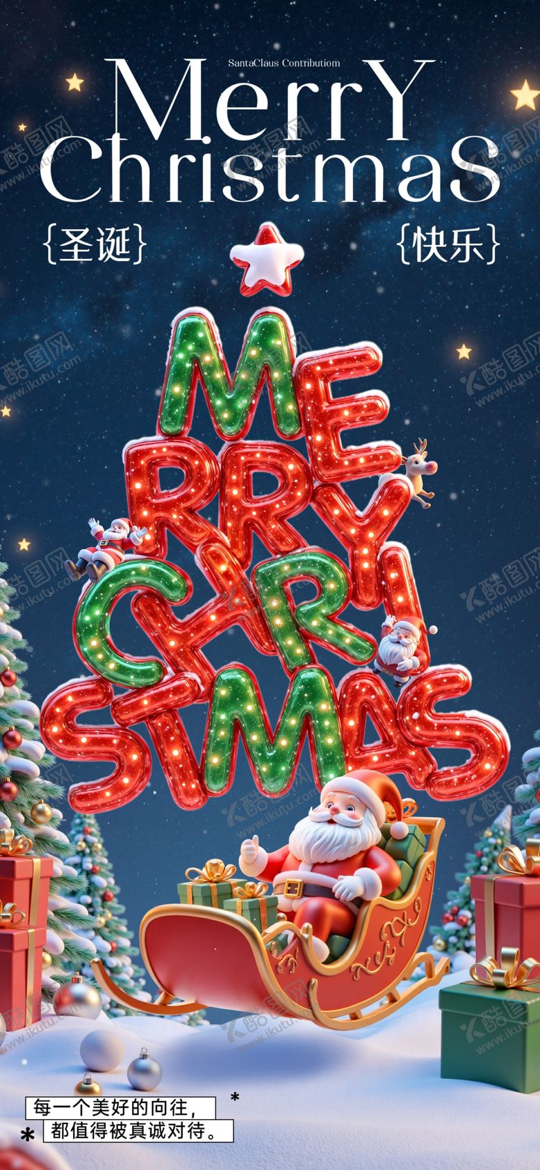编号：20071704030218369259【酷图网】源文件下载-圣诞海报