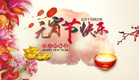 元宵节吊牌海报吊旗