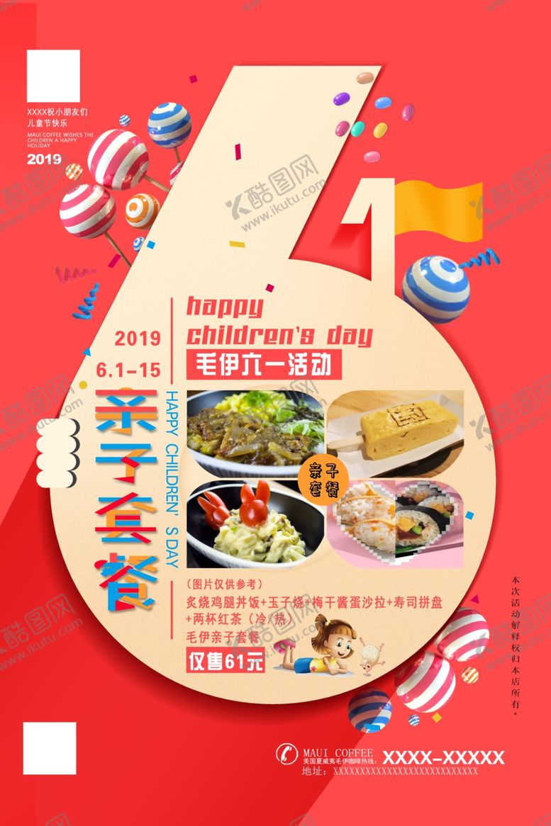 编号：50647307022344357867【酷图网】源文件下载-美食活动六一活动餐饮海报