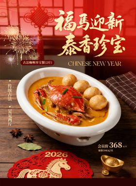 新春美食海报
