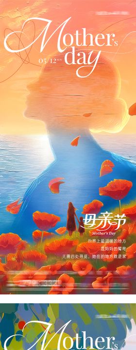 地产母亲节插画系海报