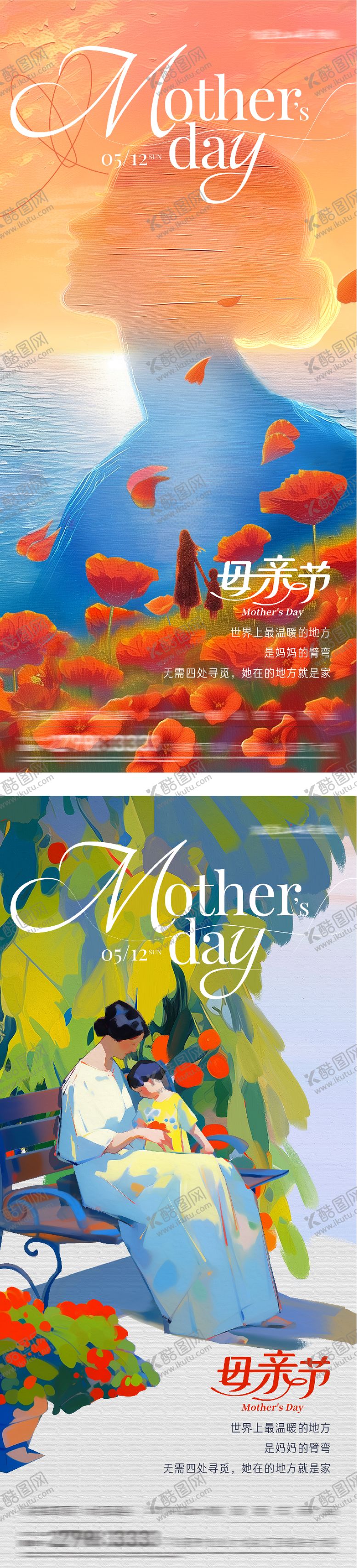 编号：45003905222039156533【酷图网】源文件下载-地产母亲节油画系海报