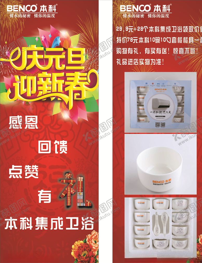 编号：36258709141133224515【酷图网】源文件下载-元旦海报