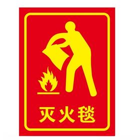 矢量消防灭火毯