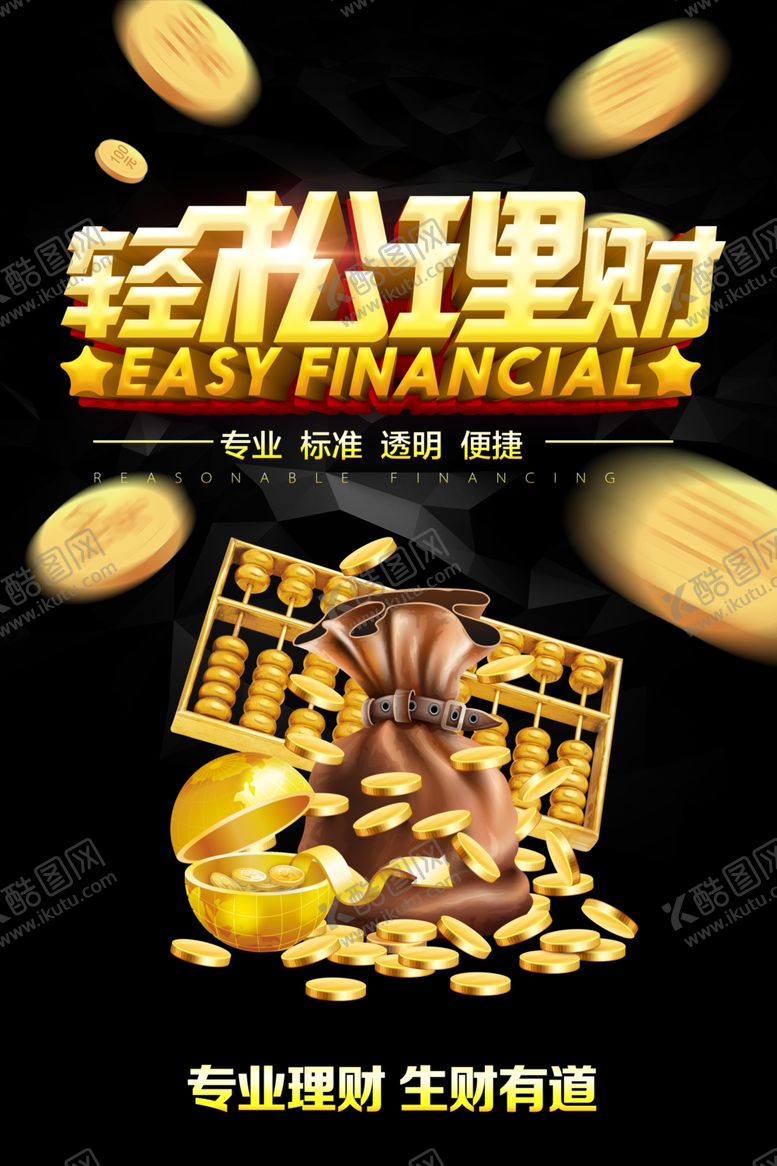 编号：41596910200536128259【酷图网】源文件下载-轻松理财