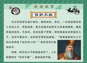 成语故事