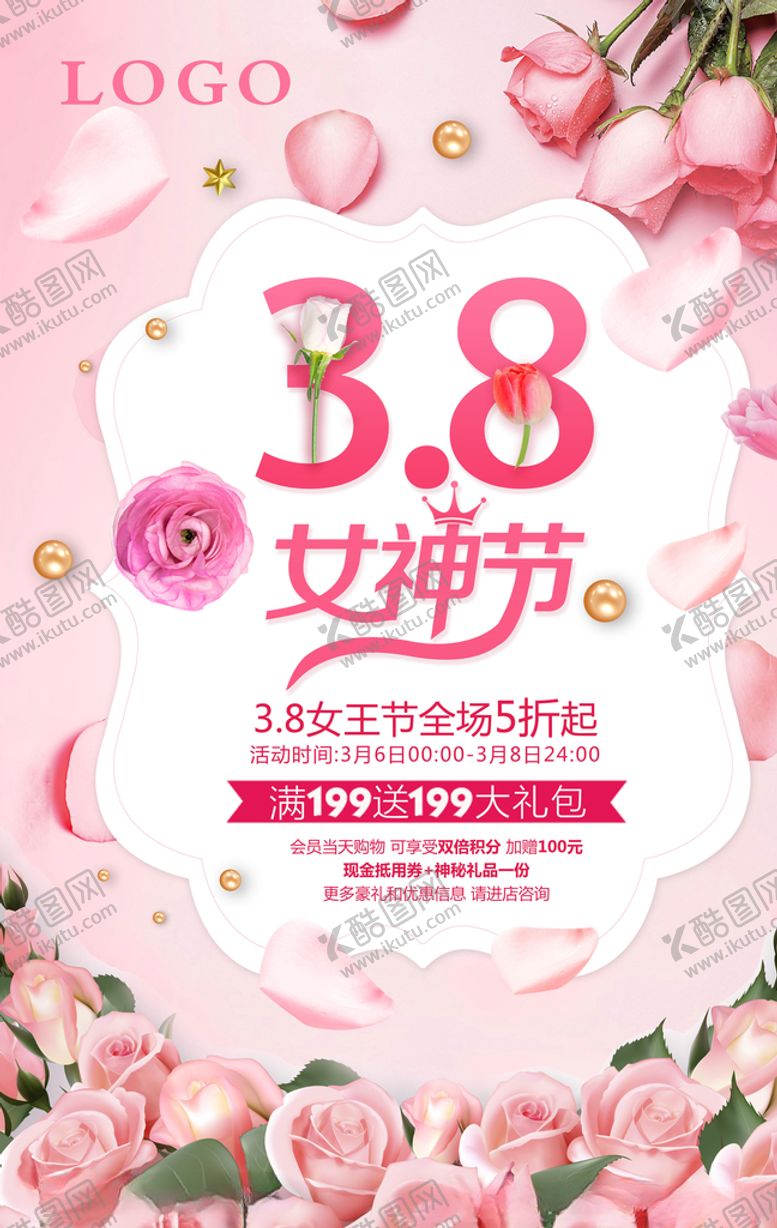 编号：14926203242127295910【酷图网】源文件下载-38节海报图片