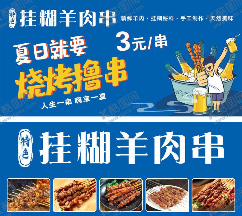 编号：87051409300037456417【酷图网】源文件下载-羊肉串海报