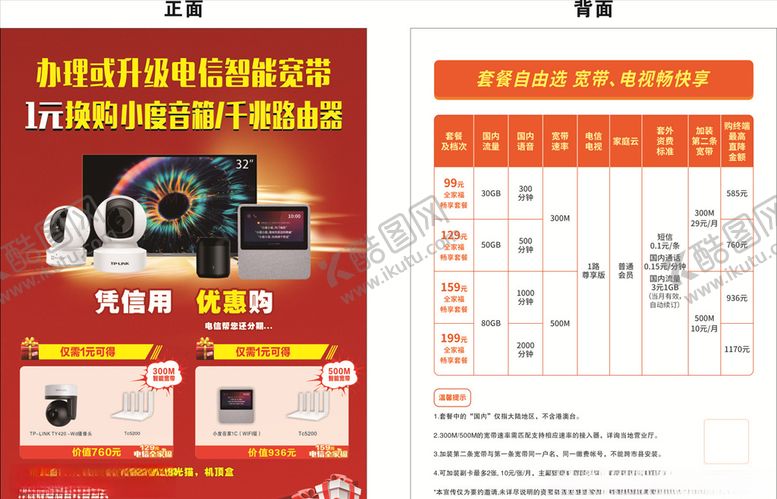 编号：22881905070248025999【酷图网】源文件下载-电信宣传单