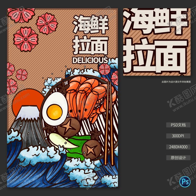 编号：82016709251224231486【酷图网】源文件下载-海鲜面