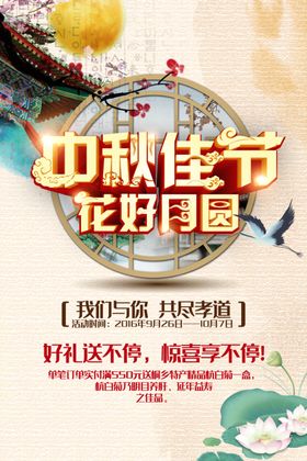 中秋