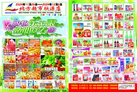 超市宣传单