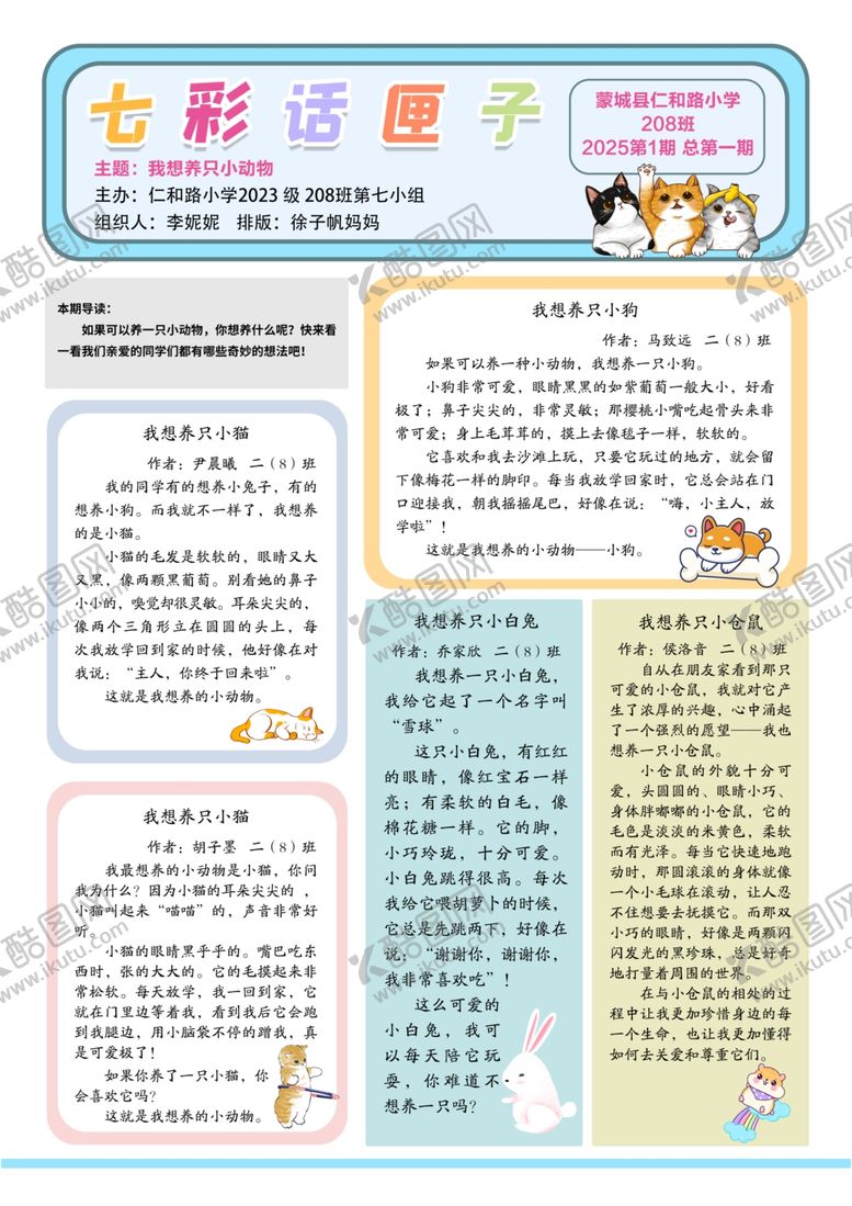 编号：73076207021548549379【酷图网】源文件下载-七彩话匣子