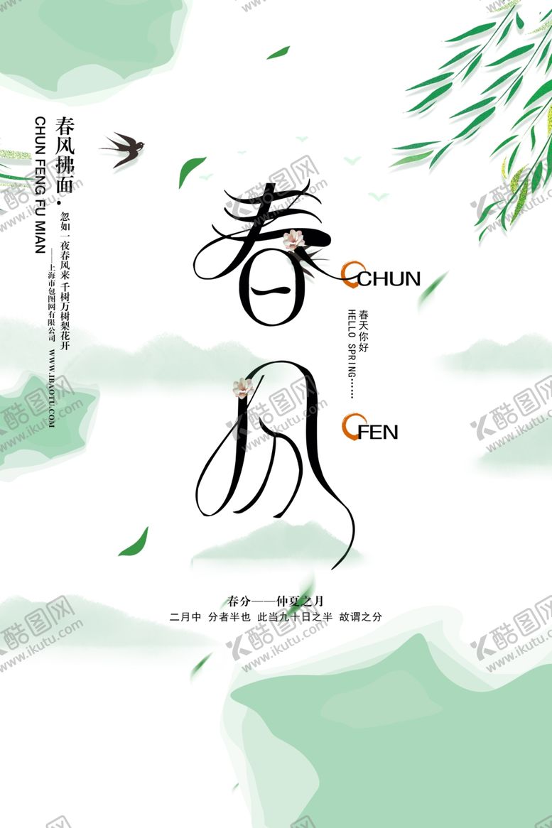 编号：22268004171123189802【酷图网】源文件下载-春分