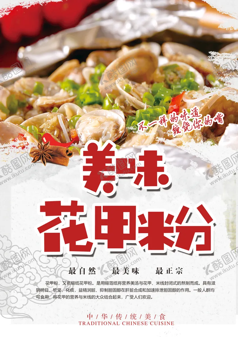 编号：10489209200444266729【酷图网】源文件下载-花甲粉