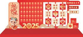 蛇年美陈红包墙