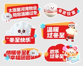 冬至喜庆红色手举牌