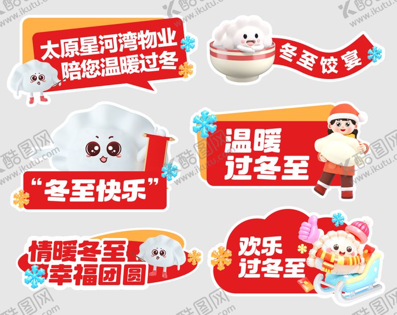 编号：53438412200201267987【酷图网】源文件下载-冬至喜庆红色手举牌