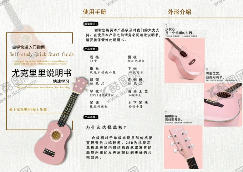 编号：42400512090915067981【酷图网】源文件下载-尤克里里三折页说明书