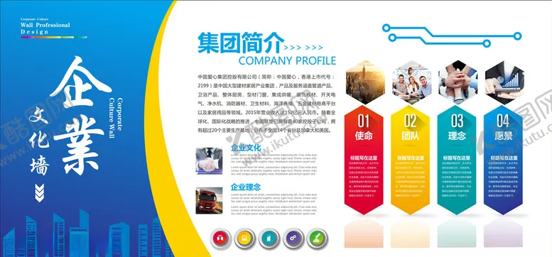 编号：49782904071849313106【酷图网】源文件下载-企业文化墙