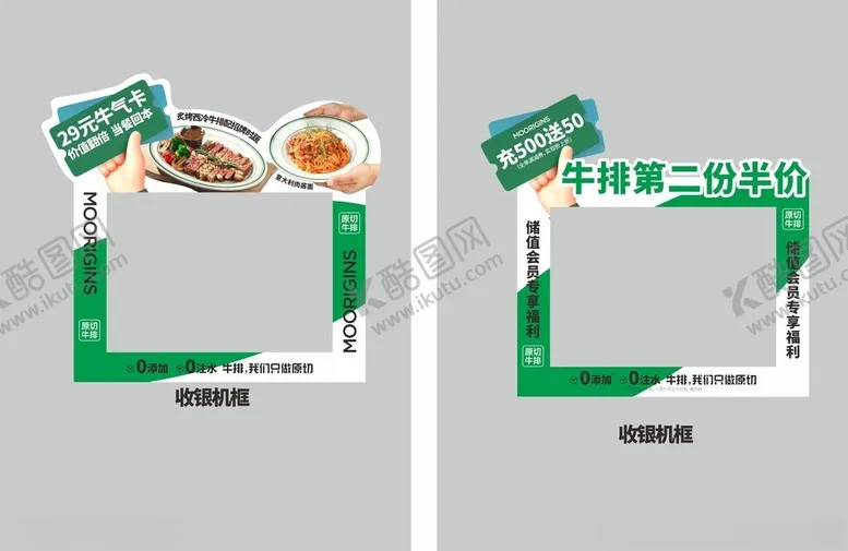 收银机异形框创意餐饮