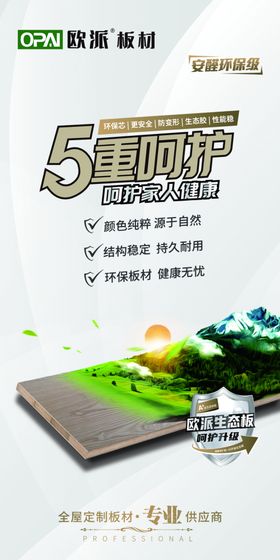 板材海报欧派板材ENF级