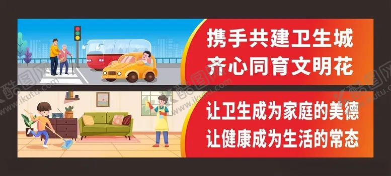 编号：71963301252240126516【酷图网】源文件下载-创卫宣传标语