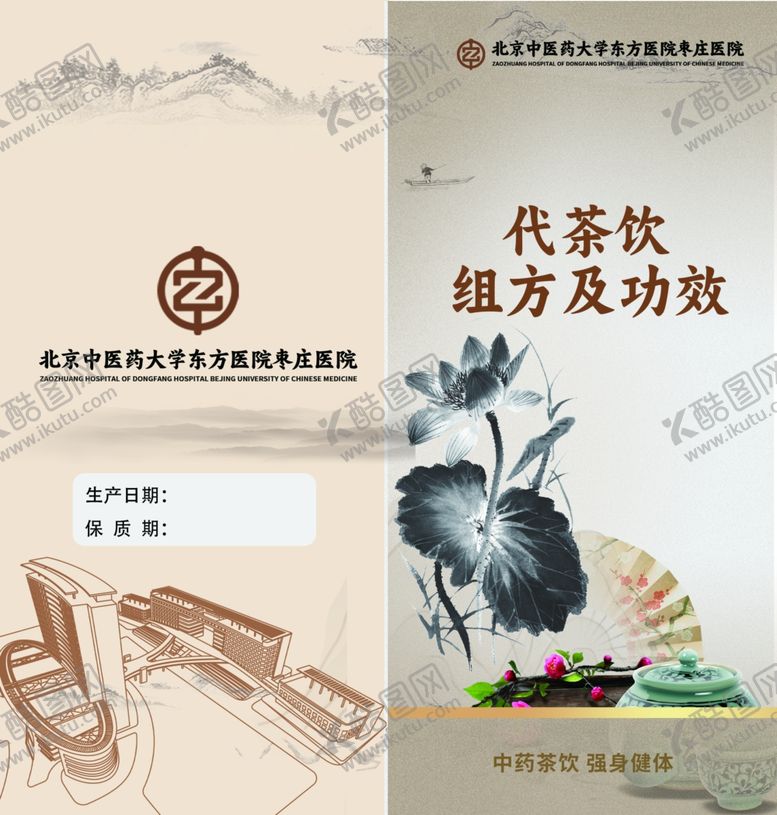 编号：66517211020726152714【酷图网】源文件下载-传统茶饮组方与功效介绍