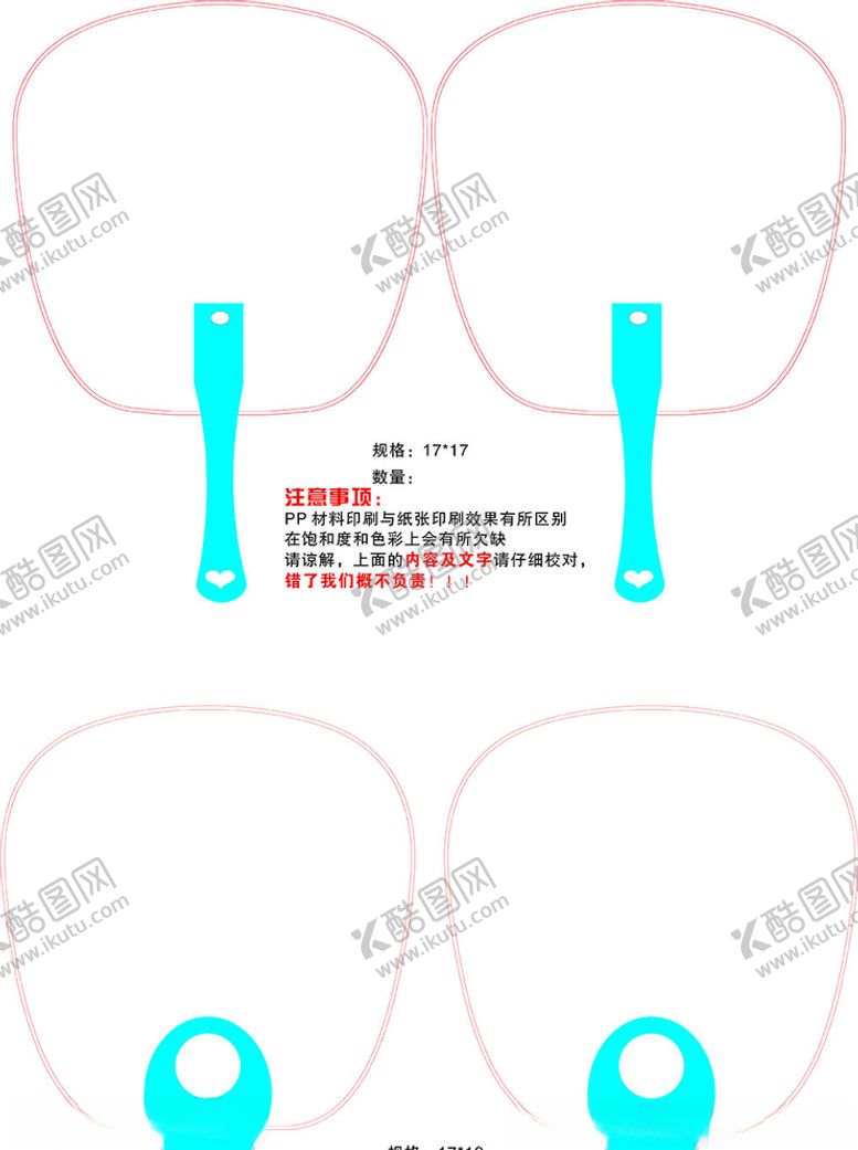 编号：23238906162129304079【酷图网】源文件下载-广告扇产品设计模版