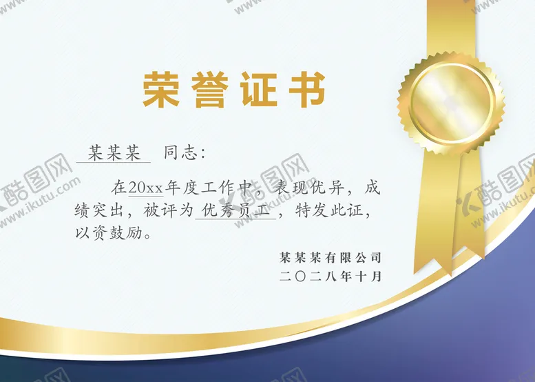 编号：97780810231635167709【酷图网】源文件下载-金色金属质感荣誉证书