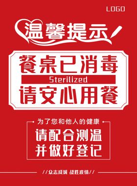 温馨提示