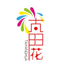 太阳花字体设计 LOGO设计