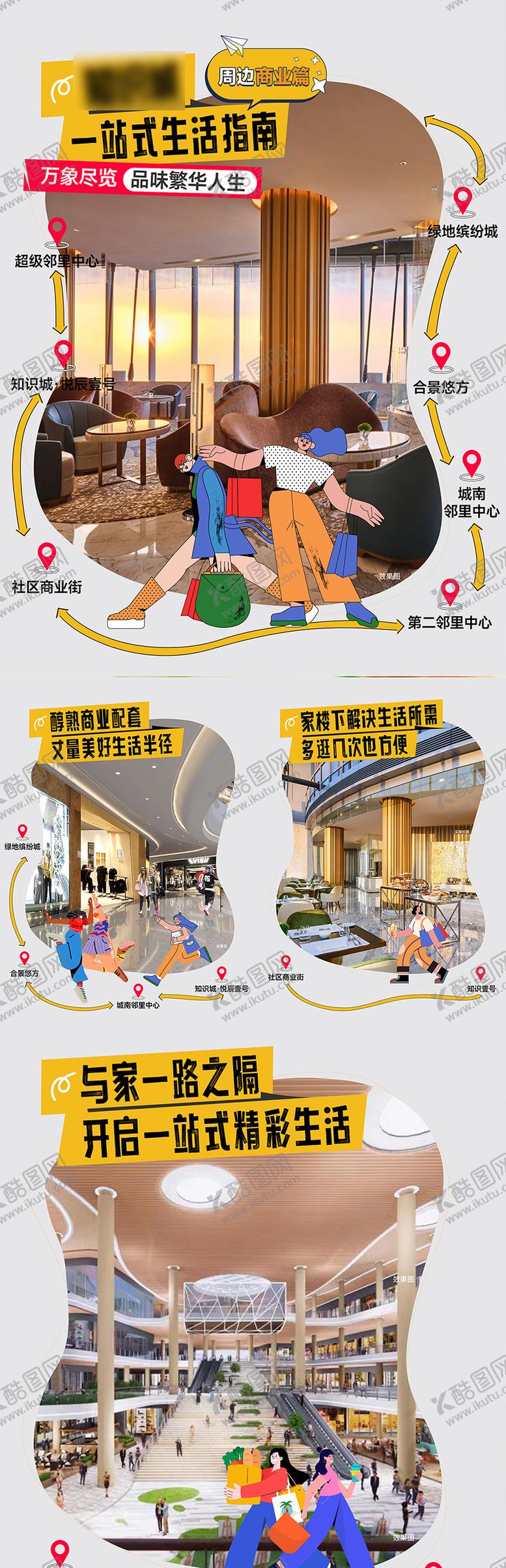编号：37077205041722103405【酷图网】源文件下载-小红书citywalk生活购物指南海