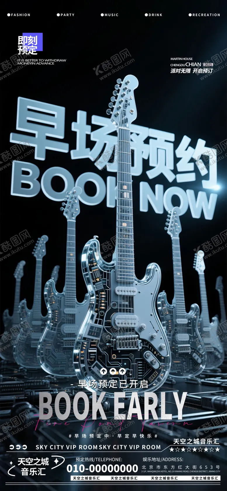 编号：99168402022047382920【酷图网】源文件下载-酒吧夜店娱乐早场转场预定预约喝酒