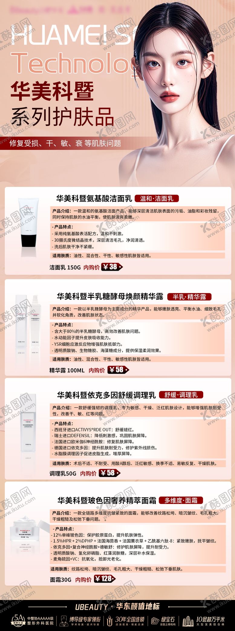 编号：47707208232303244464【酷图网】源文件下载-医美项目产品介绍图