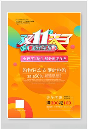 双十一海报