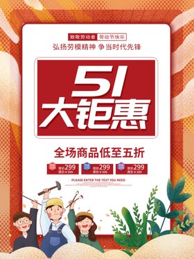 创意五一劳动节促销海报