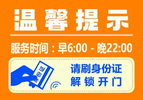 温馨提示请刷身份证