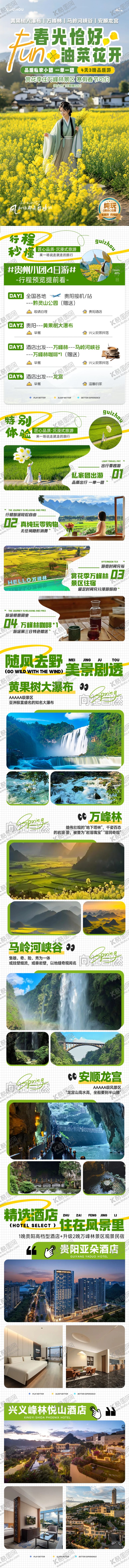 编号：28661204050010519298【酷图网】源文件下载-贵州旅游