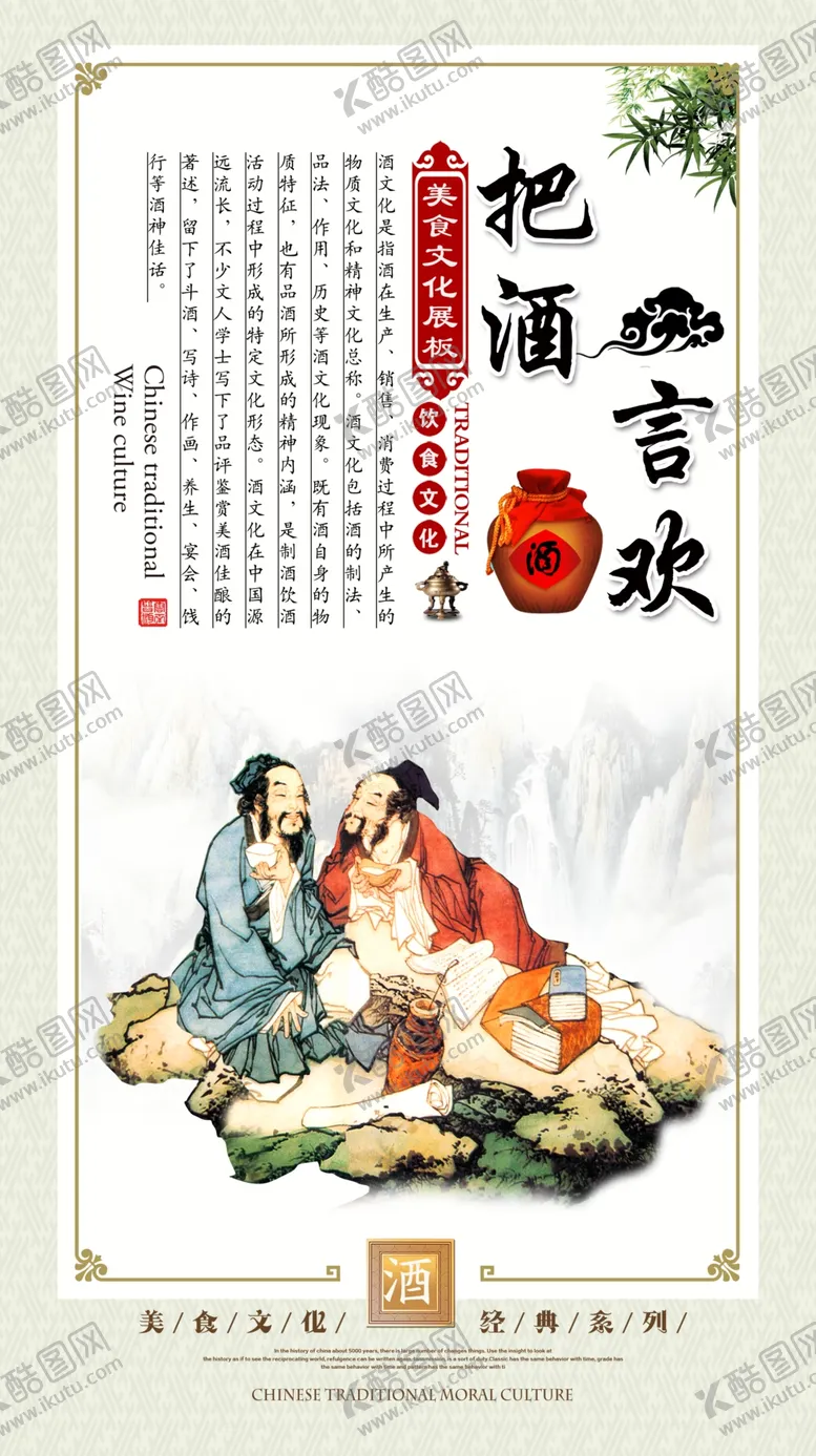 编号：64258502091531201766【酷图网】源文件下载-酒文化