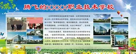 学校展板职业草地鲜花