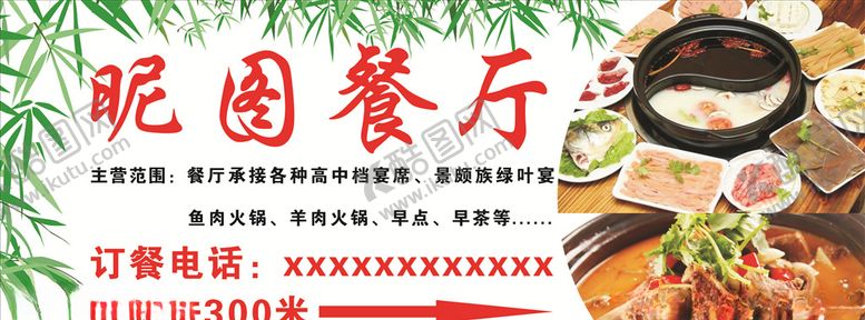 编号：95497110181711187760【酷图网】源文件下载-餐厅指路牌