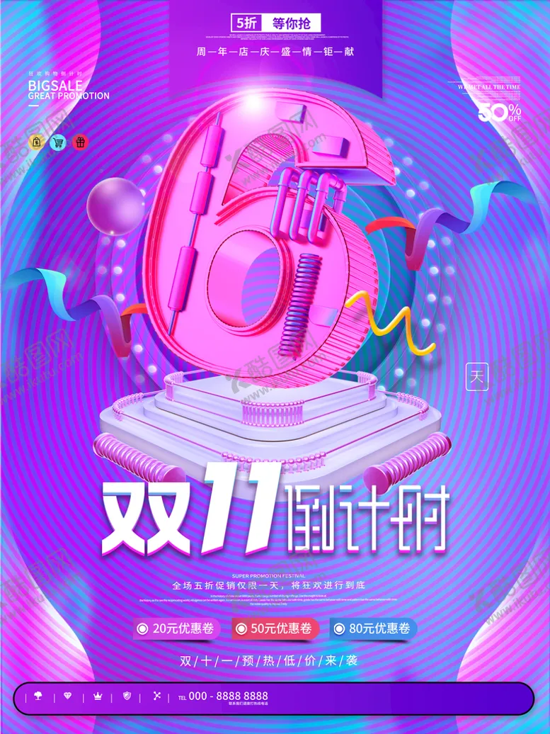 编号：23224411120525206179【酷图网】源文件下载-双11倒计时