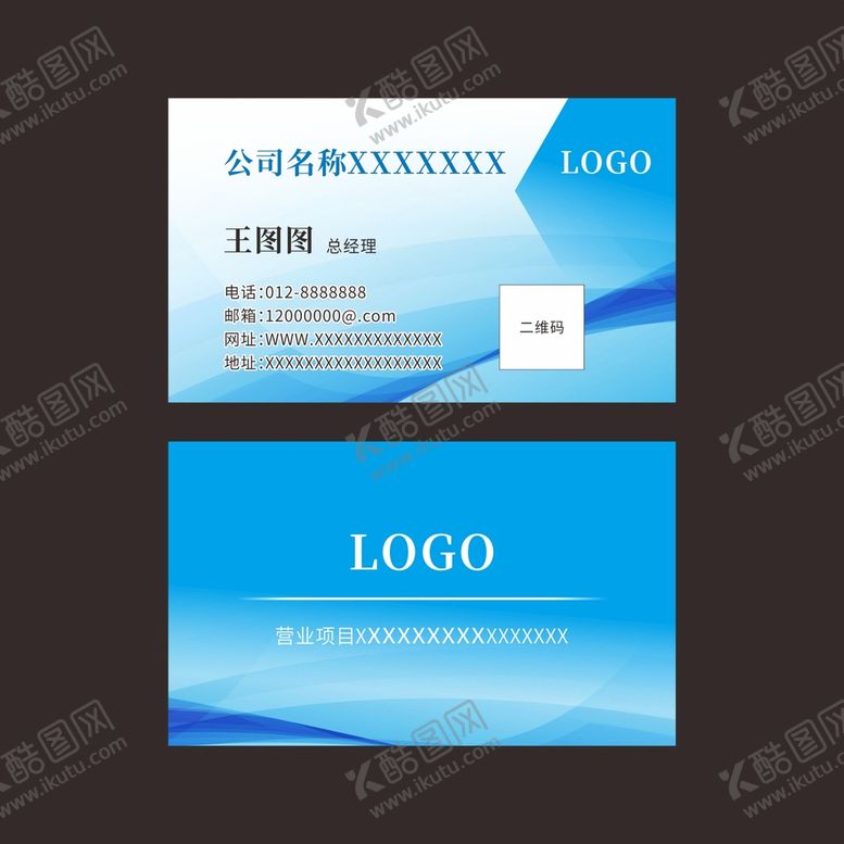 编号：94961501250508099505【酷图网】源文件下载-蓝色名片