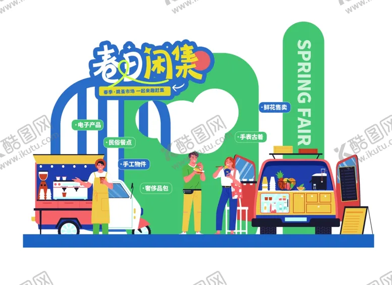 编号：50531806291513048217【酷图网】源文件下载-跳蚤市场