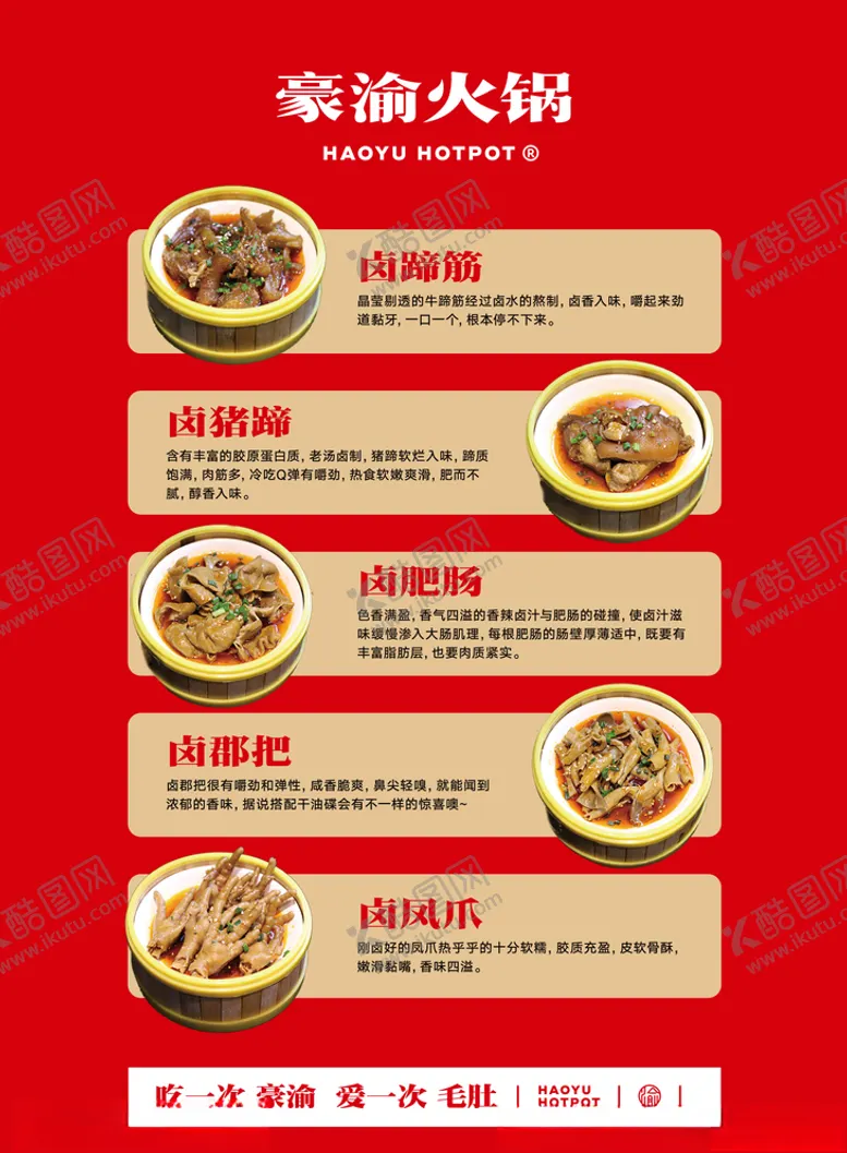编号：27904105010812542698【酷图网】源文件下载-豪渝火锅