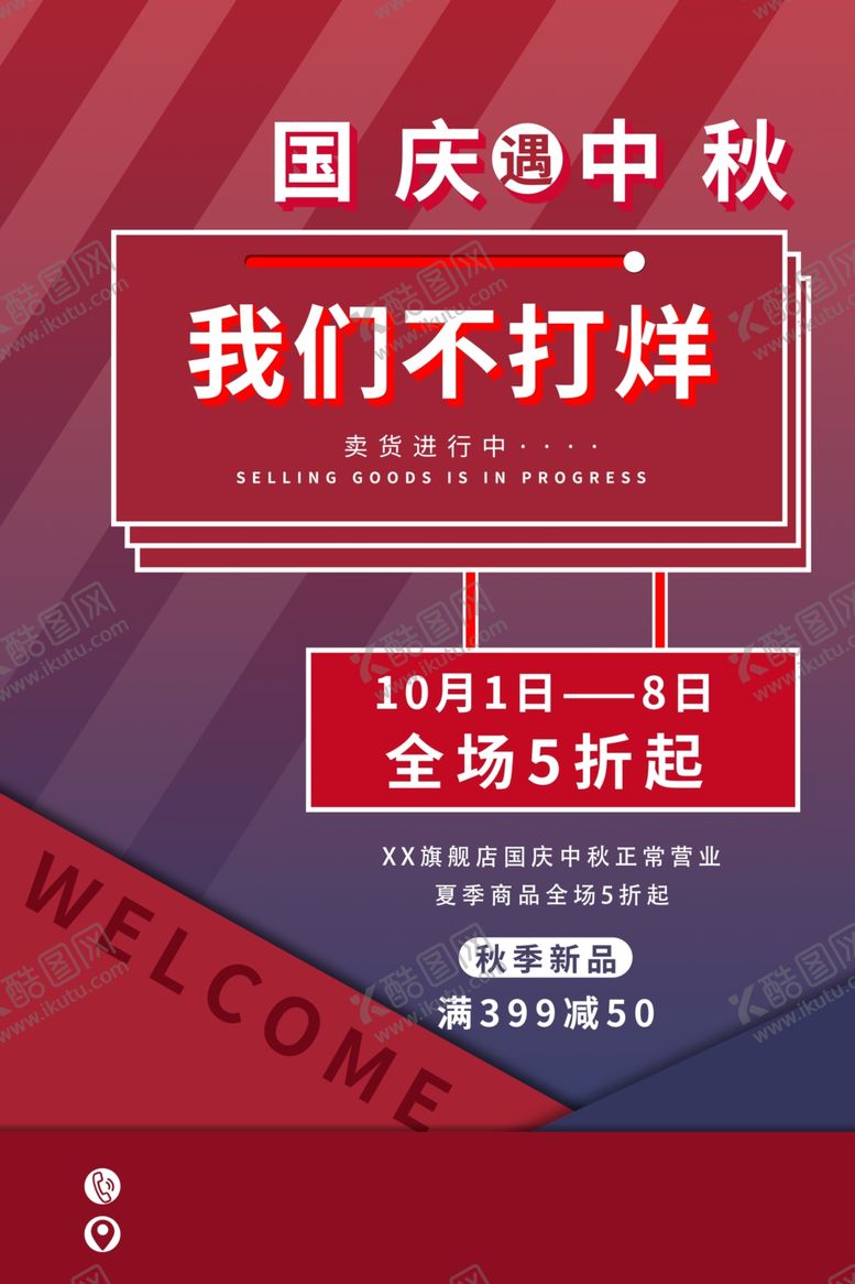 编号：65957909220528564392【酷图网】源文件下载-国庆中秋